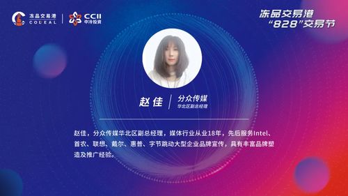 科技引領未來 凍品交易港828交易節圓滿收官，移動互聯網技術重塑行業格局